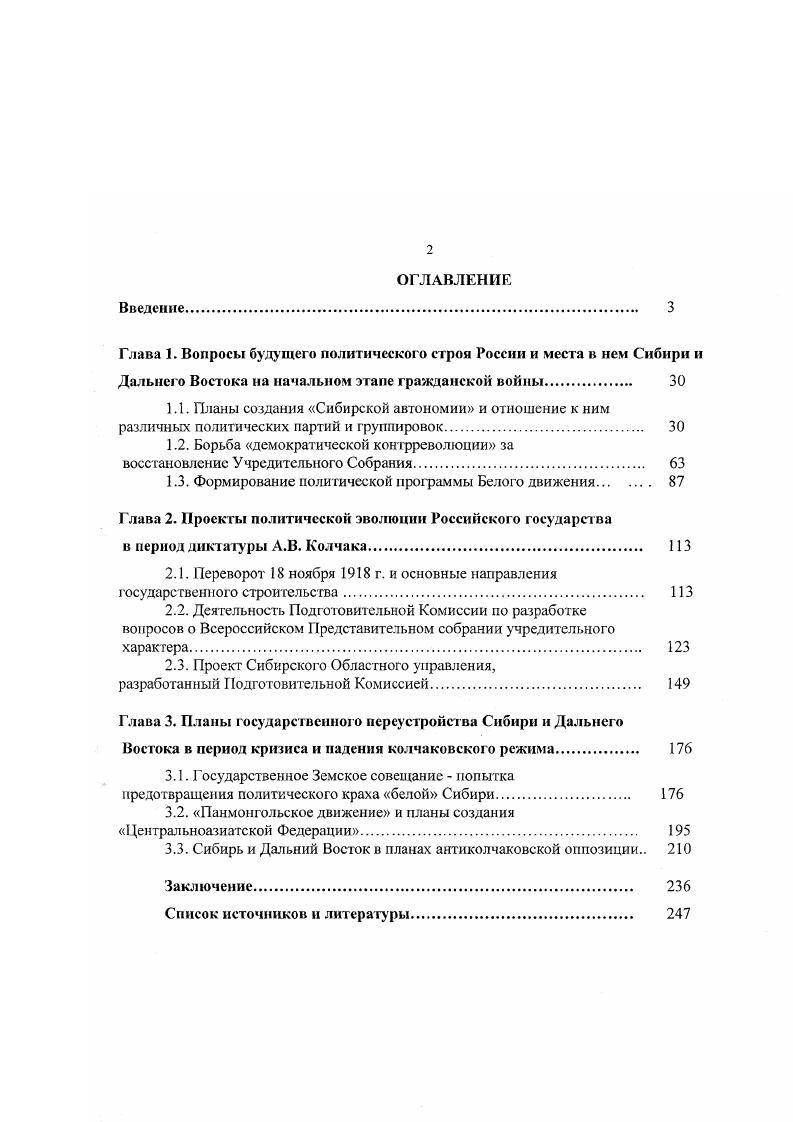 "Глава 1. Вопросы будущего политического строя России и места в нем Сибири и