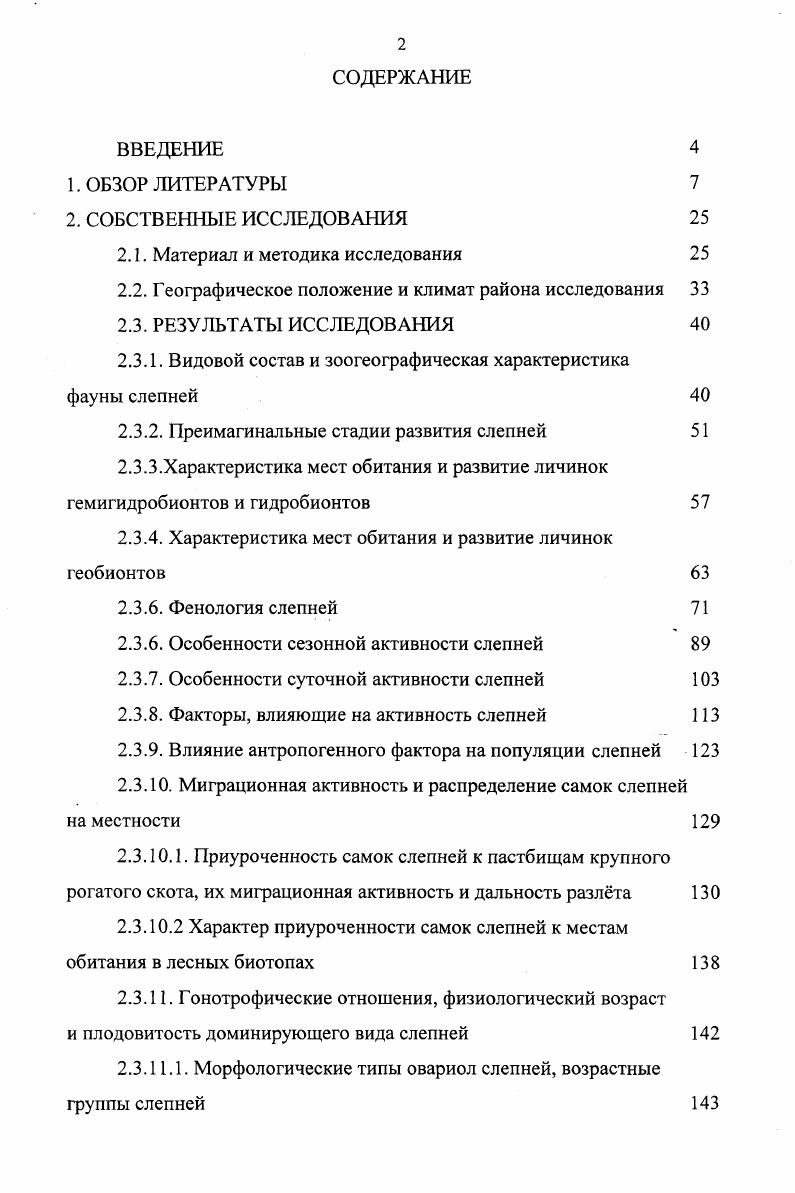 "2.1. Материал и методика исследования 