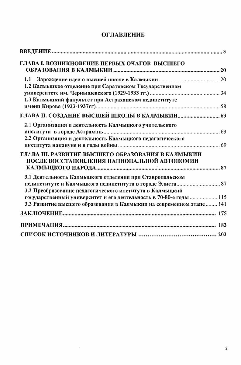 "ГЛАВА I. ВОЗНИКНОВЕНИЕ ПЕРВЫХ ОЧАГОВ ВЫСШЕГО ОБРАЗОВАНИЯ В КАЛМЫКИИ
