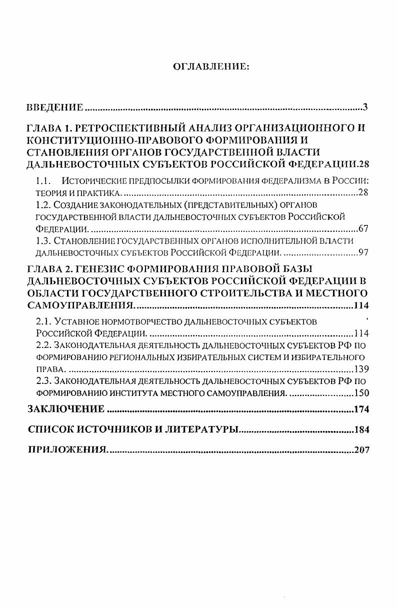 "1.1. Исторические предпосылки формирования федерализма в России