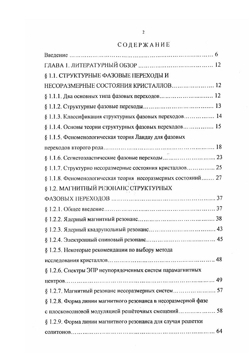 " 1.1. СТРУКТУРНЫЕ ФАЗОВЫЕ ПЕРЕХОДЫ И
