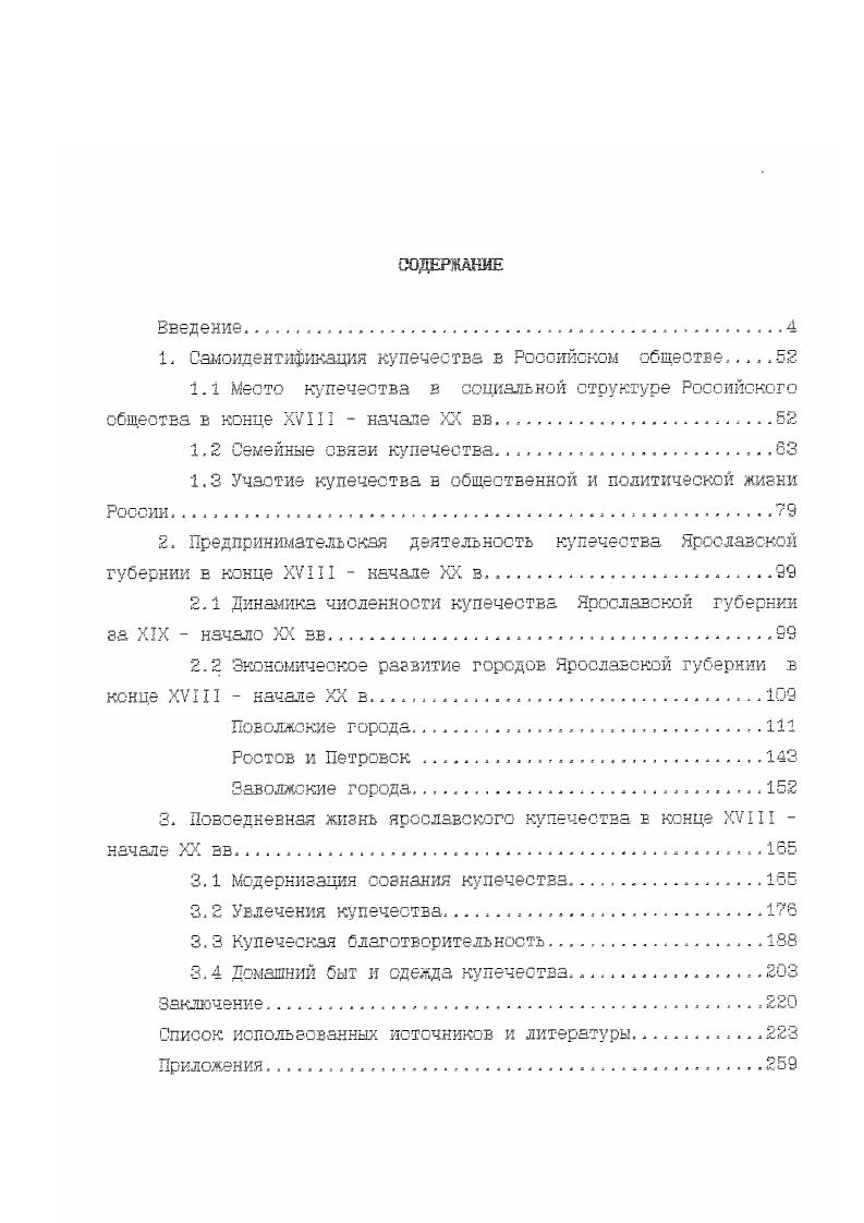 "1. Самоидентификация купечества в Российском обществе 