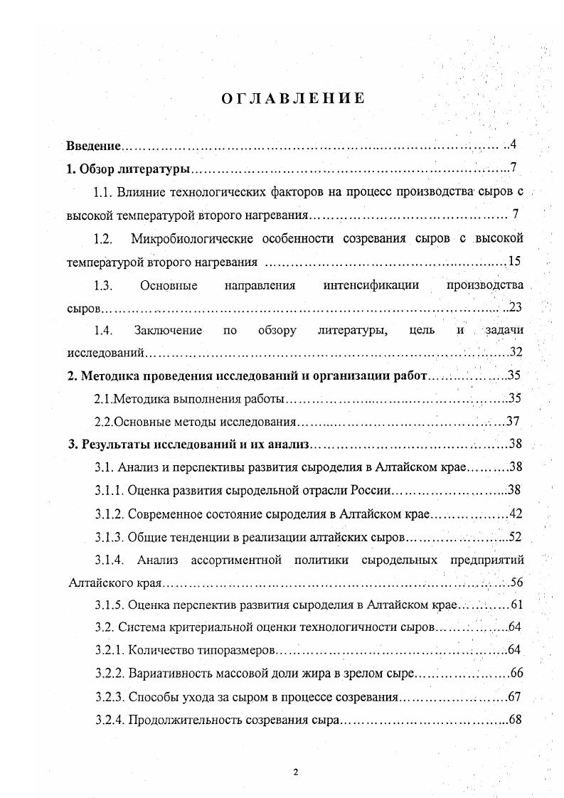 "1.3. Основные направления интенсификации производства сыров. 