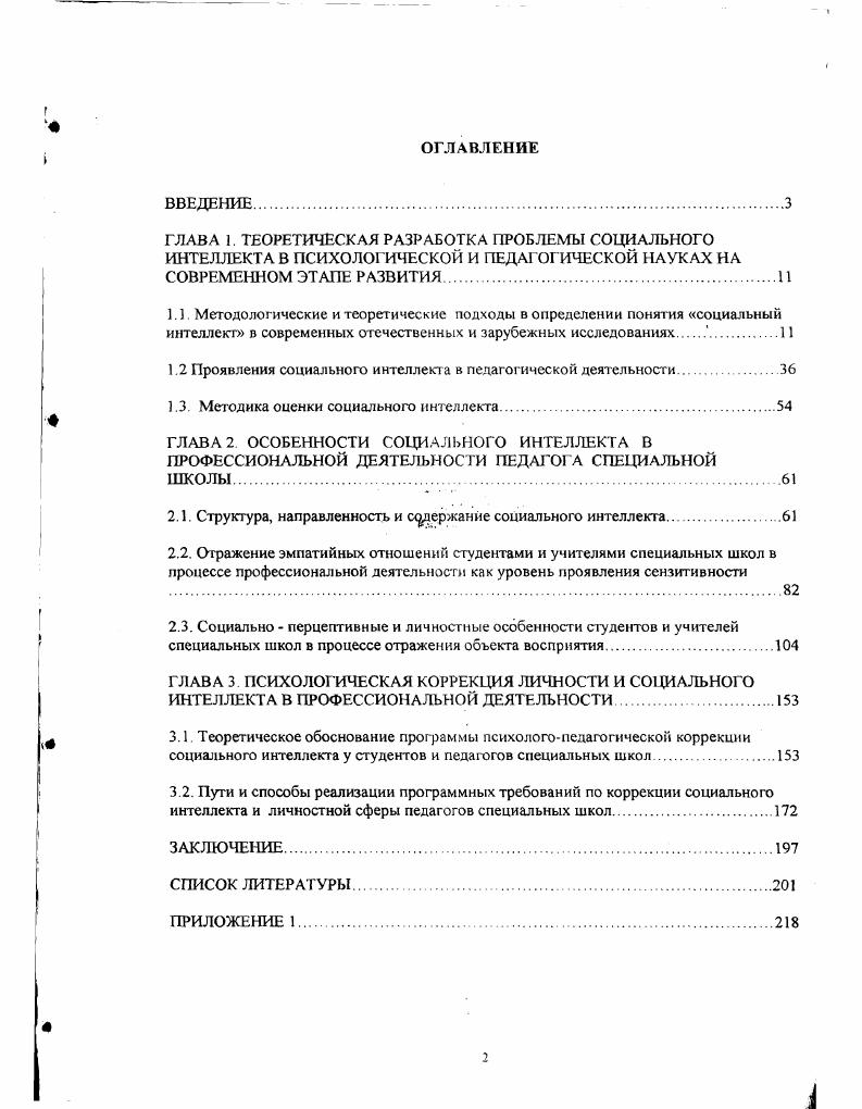 "ГЛАВА I. теоретическая разработка проблемы социального