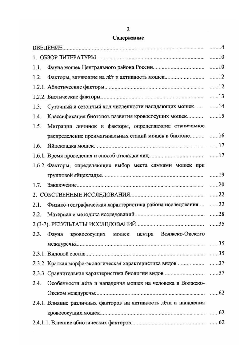 "1.1. Фауна мошек Центрального района России.