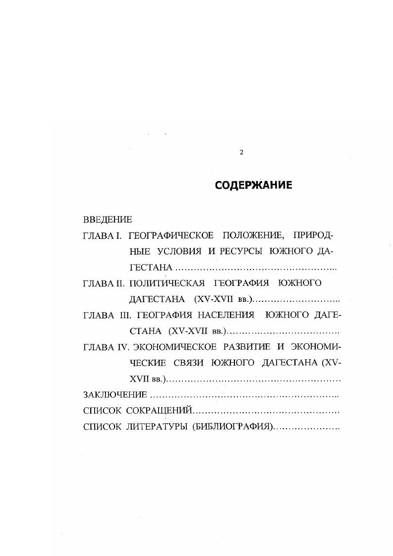 "ГЛАВА I. ГЕОГРАФИЧЕСКОЕ ПОЛОЖЕНИЕ, ПРИРОДНЫЕ УСЛОВИЯ И РЕСУРСЫ ЮЖНОГО ДАГЕСТАНА .