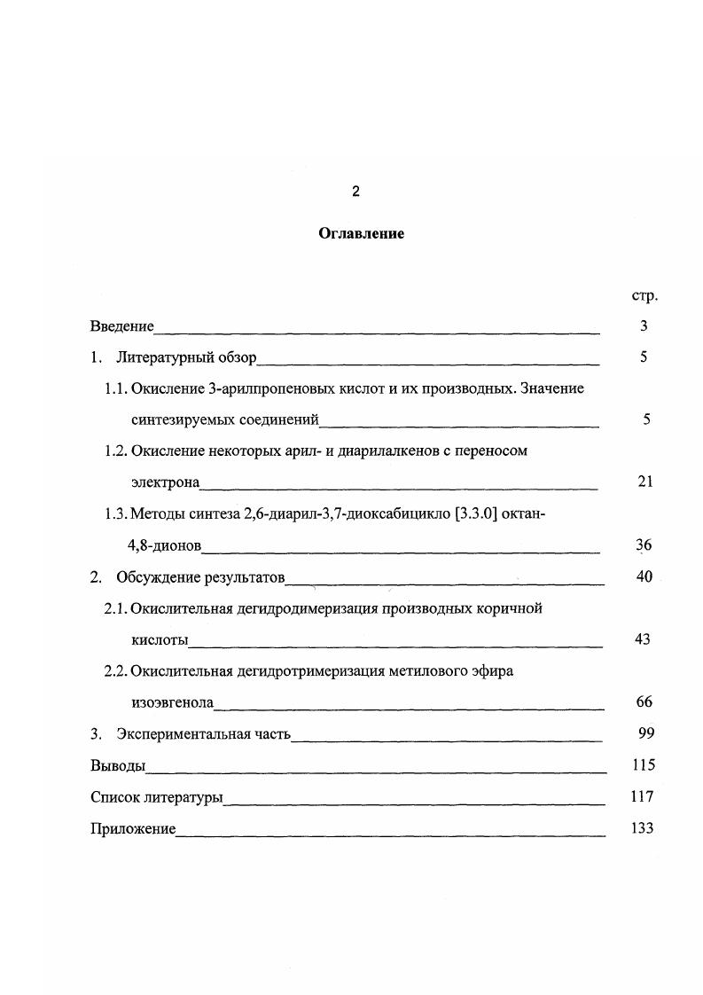 "1.2. Окисление некоторых арил и диарилалкенов с переносом