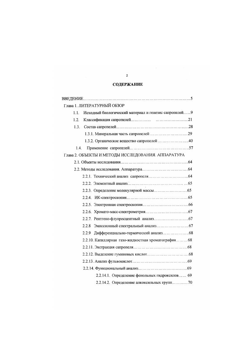 "Накапливающийся на дне озер материал иод влиянием ферментов, микро и макроорганизмов