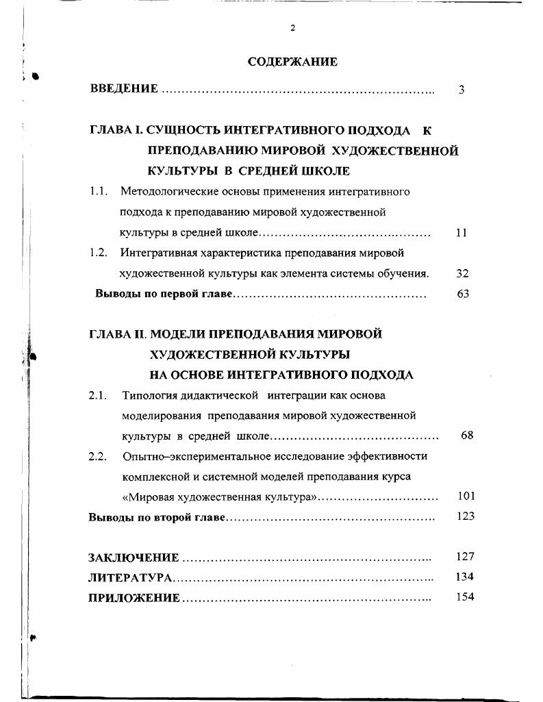 "ГЛАВА I. СУЩНОСТЬ ИНТЕГРАТИВНОГО ПОДХОДА К