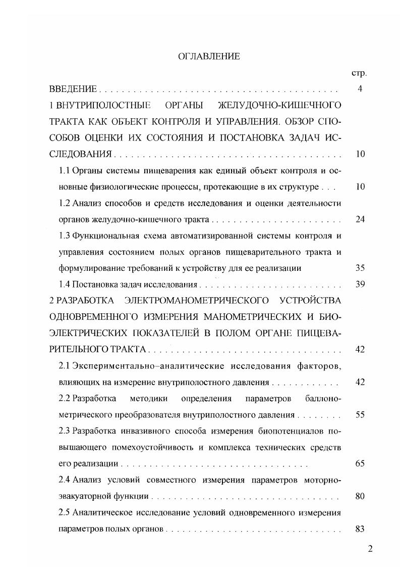 "1.4 Постановка задач исследования. 