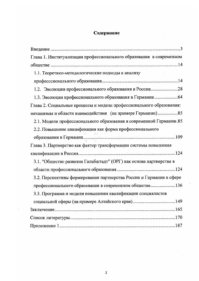 "Г лава 1. Институализация профессионального образования в современном обществе.