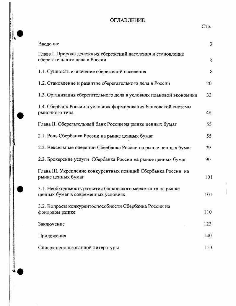 "Глава I. Природа денежных сбережений населения и становление сберегательного