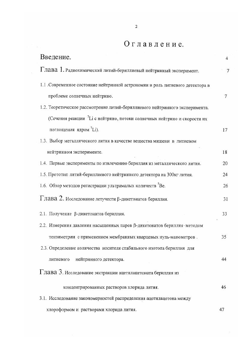 "1.4. Первые эксперименты по извлечению бериллия из металлического лития.