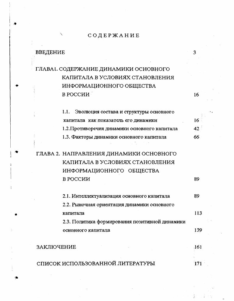 "1Л. Эволюция состава и структуры основного капитала как показатель его динамики