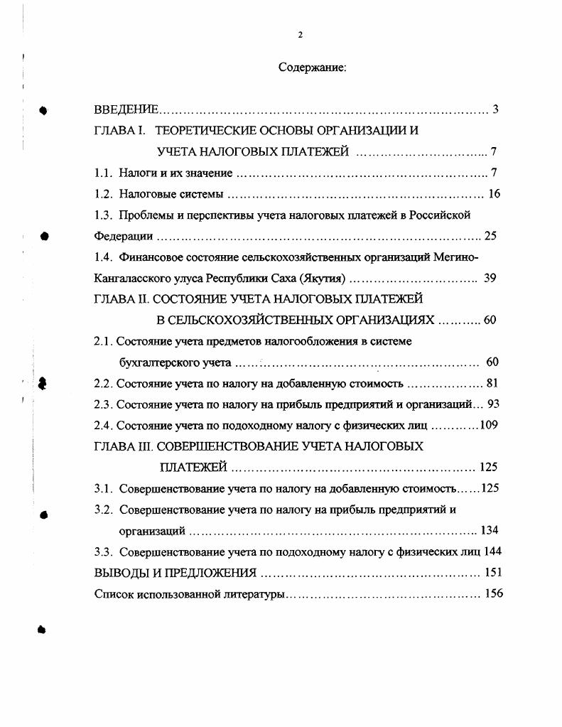 "ГЛАВА I. ТЕОРЕТИЧЕСКИЕ ОСНОВЫ ОРГАНИЗАЦИИ И