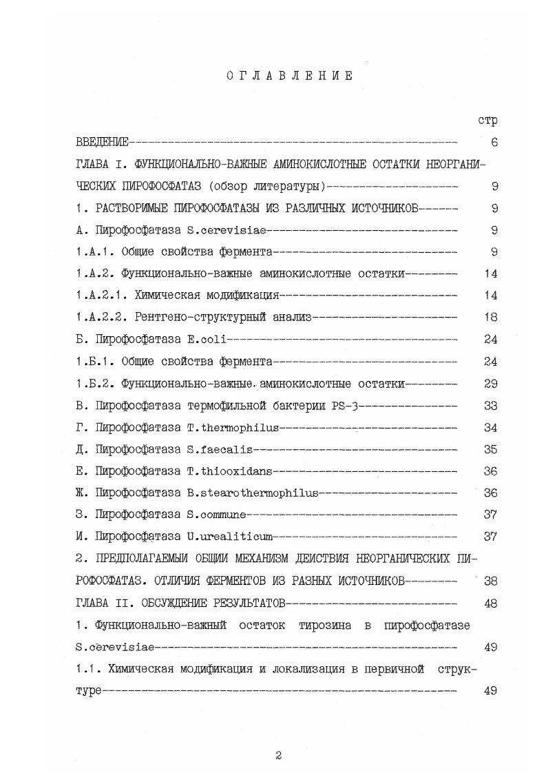 "1 . РАСТВОРИМЫЕ ПИР0ФФАТАЗЫ ИЗ РАЗЛИЧНЫХ ИСТОЧНИКОВ 
