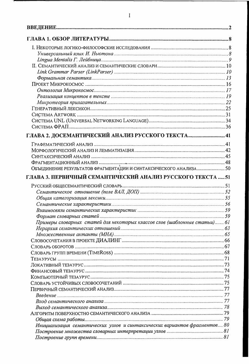 "I. Некоторые логикофилософские исследования.