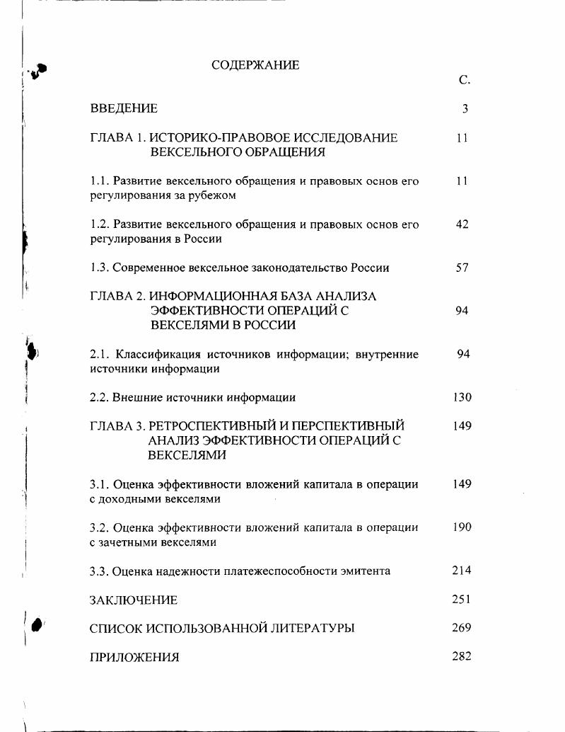 "ГЛАВА 1. ИСТОРИКОПРАВОВОЕ ИССЛЕДОВАНИЕ ВЕКСЕЛЬНОГО ОБРАЩЕНИЯ
