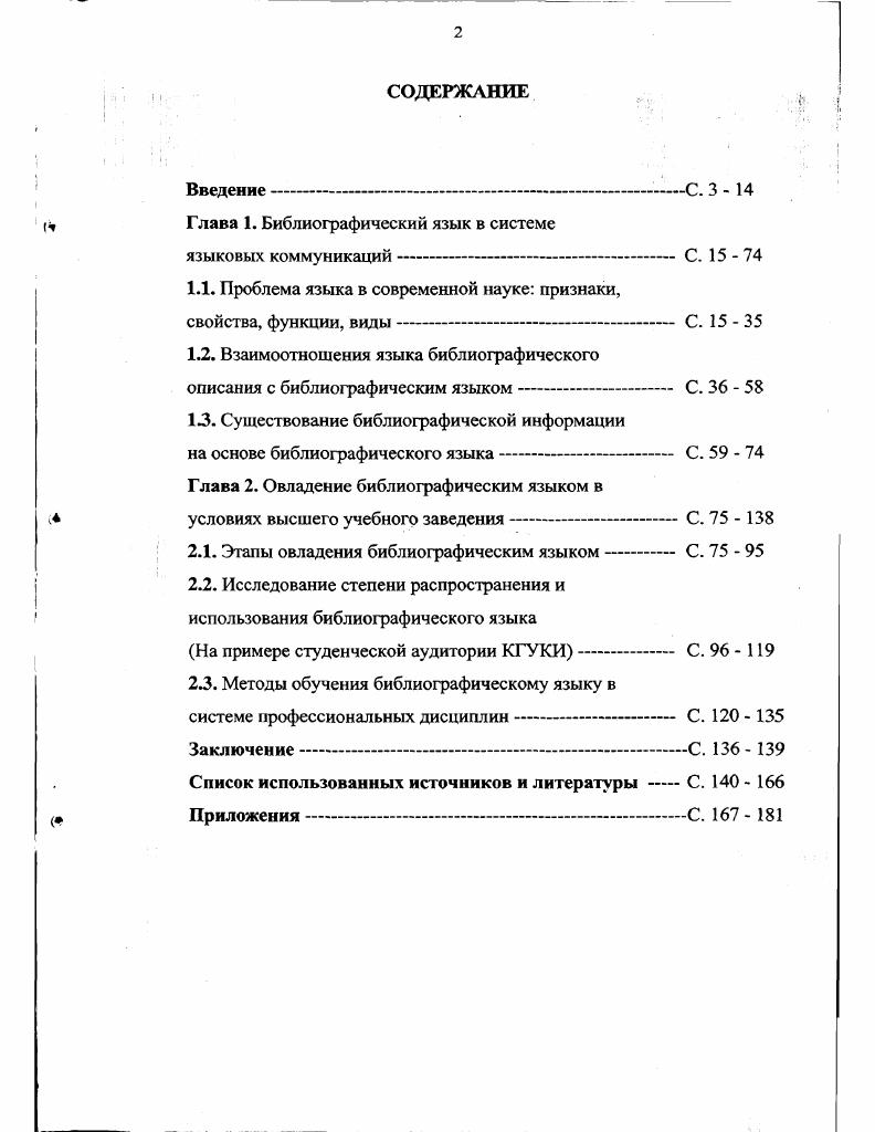 "1.1. Проблема языка в современной науке признаки,