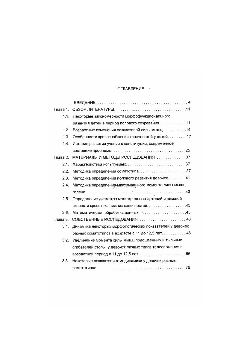"1.1. Некоторые закономерности морфофункционального