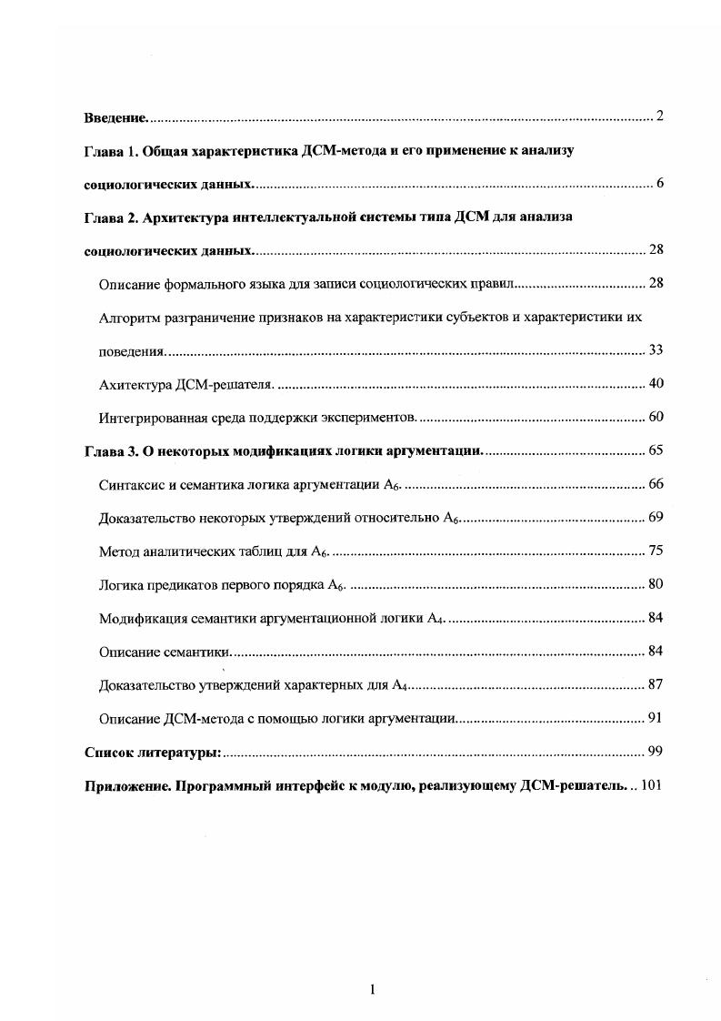 "Глава 1. Общая характеристика ДСМметода и его применение к анализу