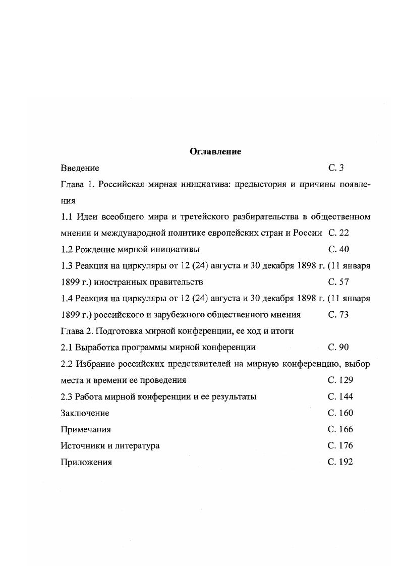"Глава 1. Российская мирная инициатива предыстория и причины появления