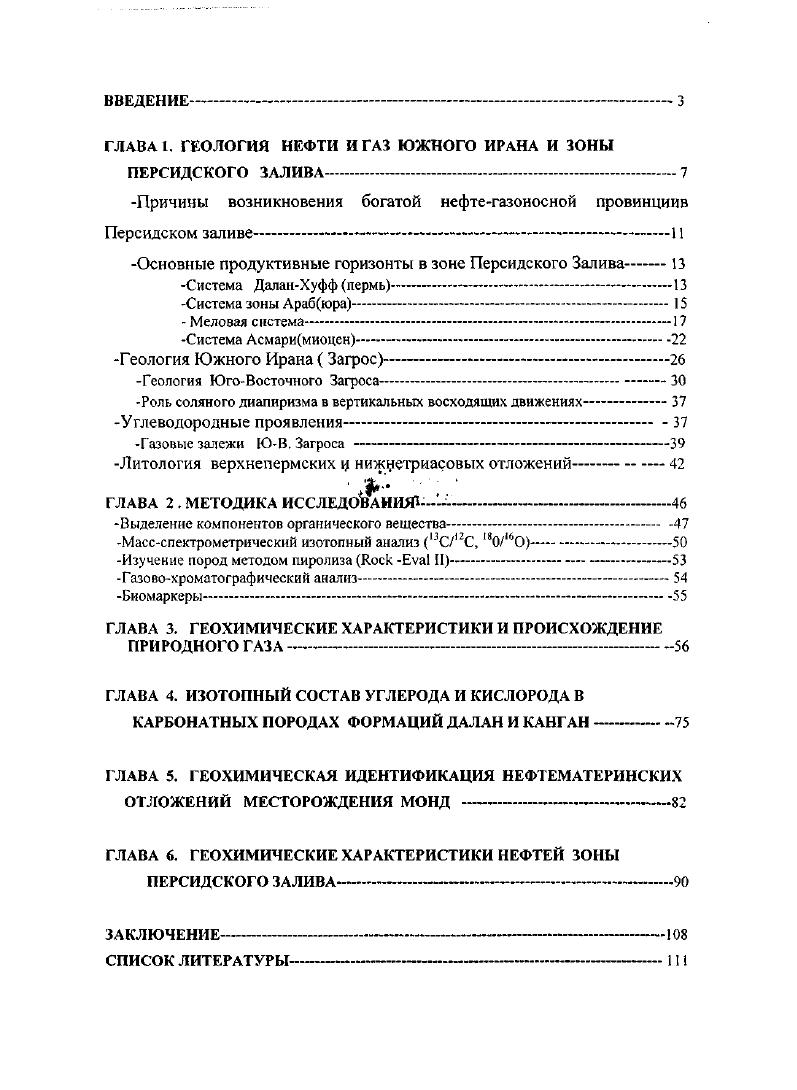 "ГЛАВА I. ГЕОЛОГИЯ НЕФТИ И ГАЗ ЮЖНОГО ИРАНА И ЗОНЫ