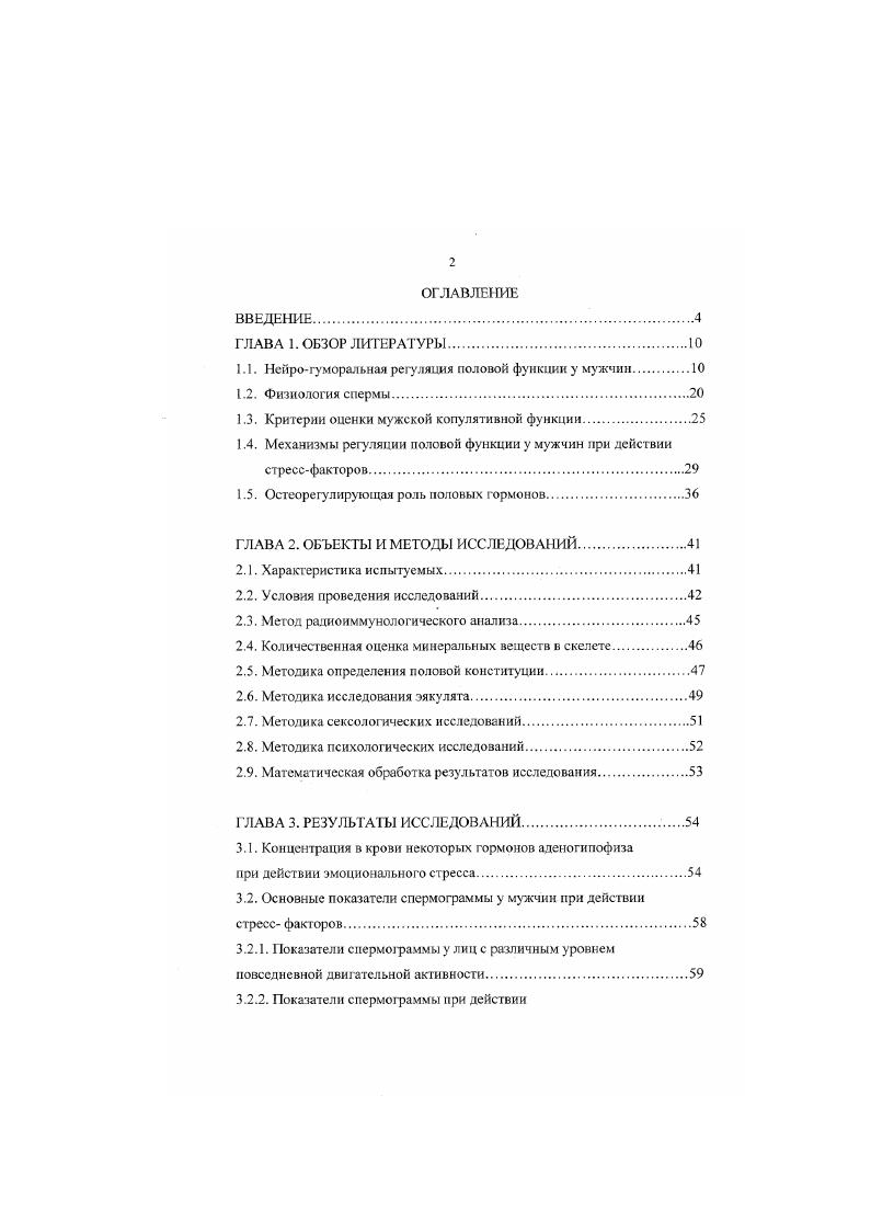 "1.1. ейрогуморальная регуляция половой функции у мужчин