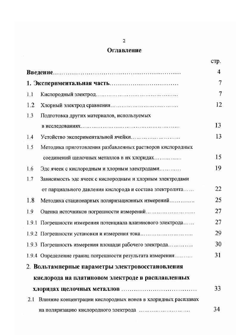 "1.3 Подготовка других материалов, используемых