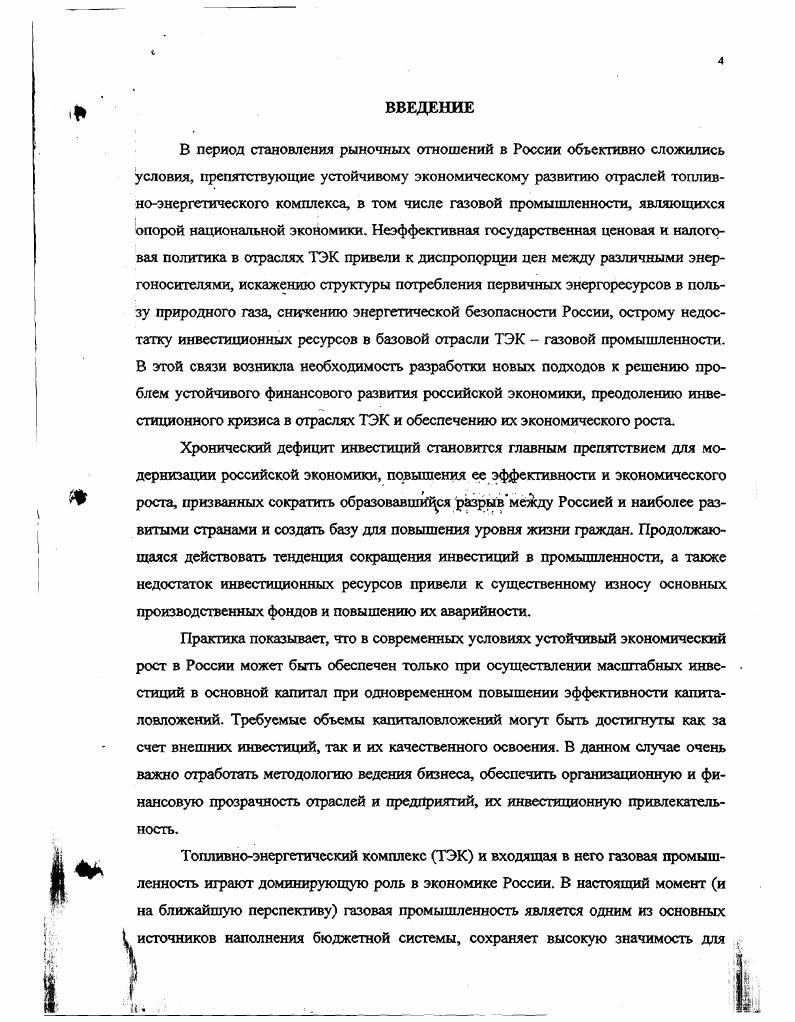 "По подведенной энергии,т Н. Э. дол. По подведенной электроэнергии, кВт ч1 дол. Динамика основных показателей ТЭК России. В г. Производство первичных энергоресурсов, млн т у . Таблица 1. Первичная переработка нефти,
