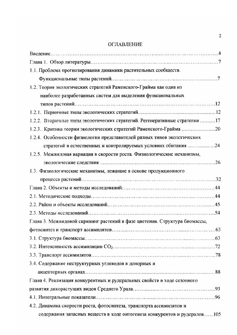 "1.1. Проблема прогнозирования динамики растительных сообществ.