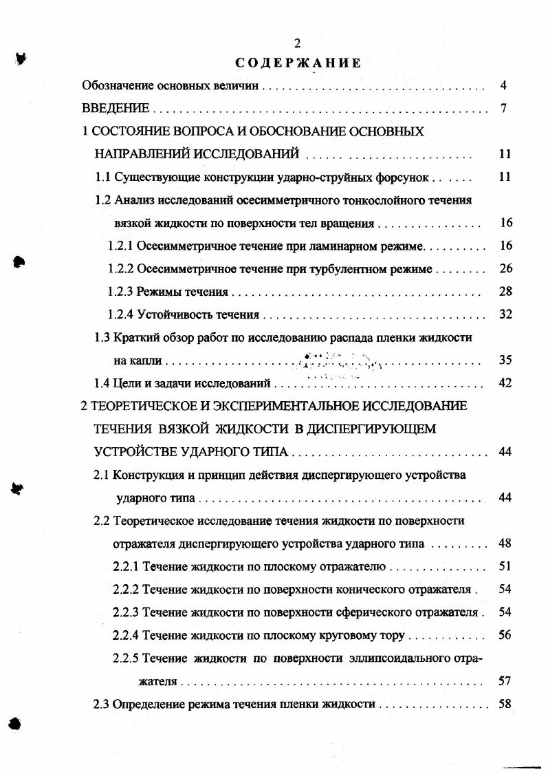 "1 СОСТОЯНИЕ ВОПРОСА И ОБОСНОВАНИЕ ОСНОВНЫХ НАПРАВЛЕНИЙ ИССЛЕДОВАНИЙ 