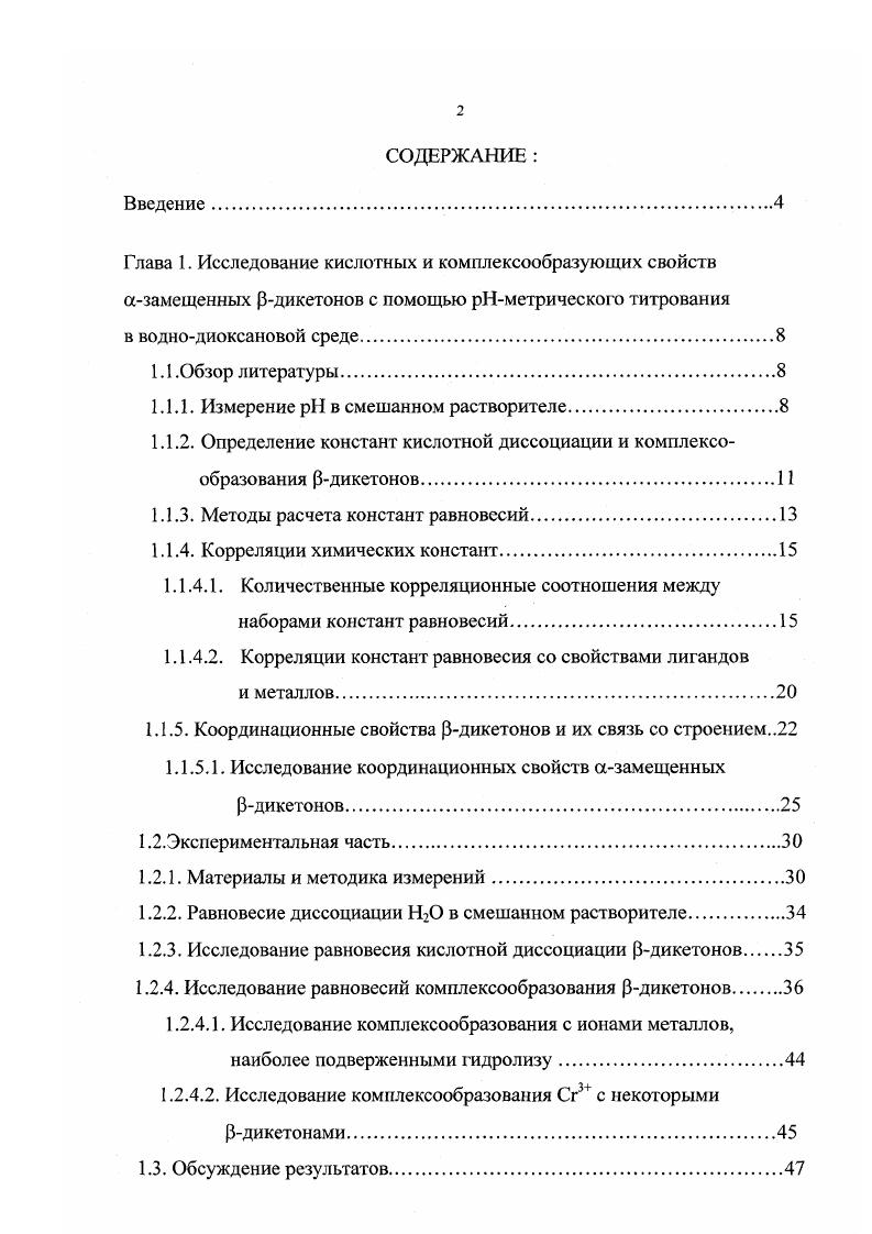 "1.1.1. Измерение  в смешанном растворителе