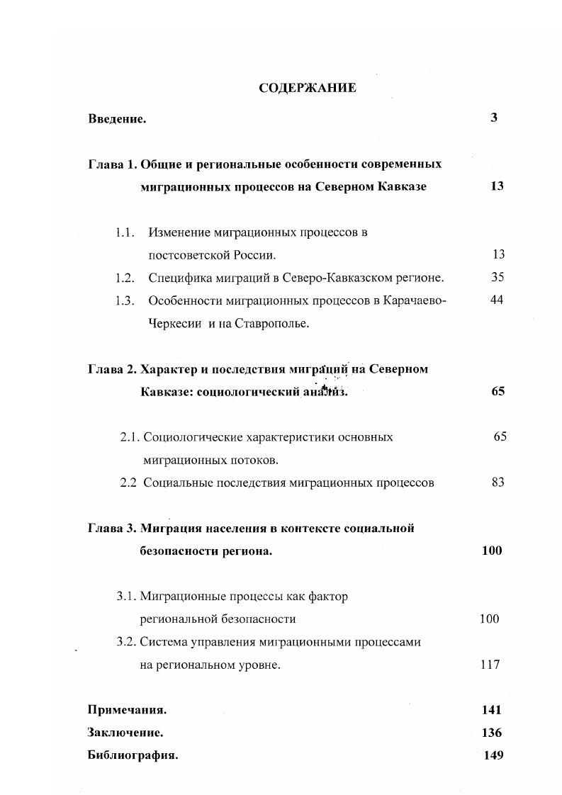 "Глава 1. Общие и региональные особенности современных