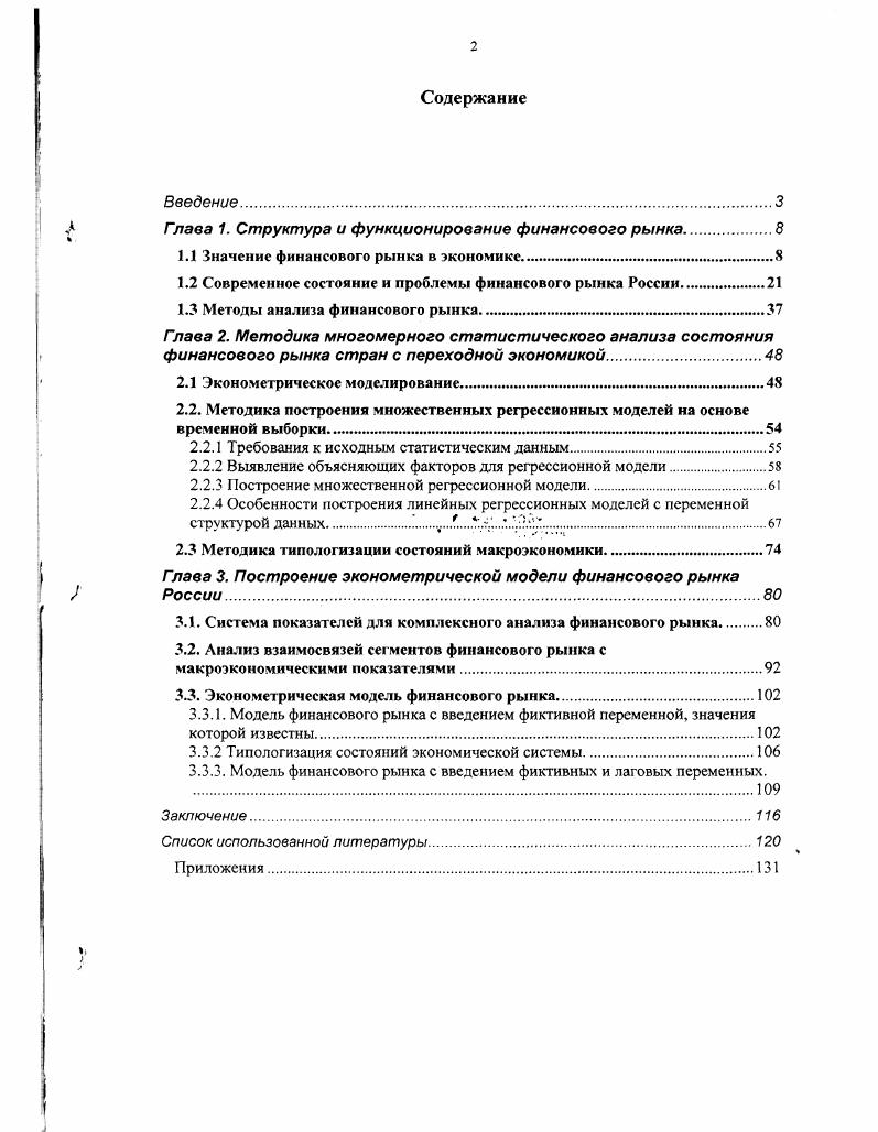 "Л	Гпава 1. Структура и функционирование финансового рынка	