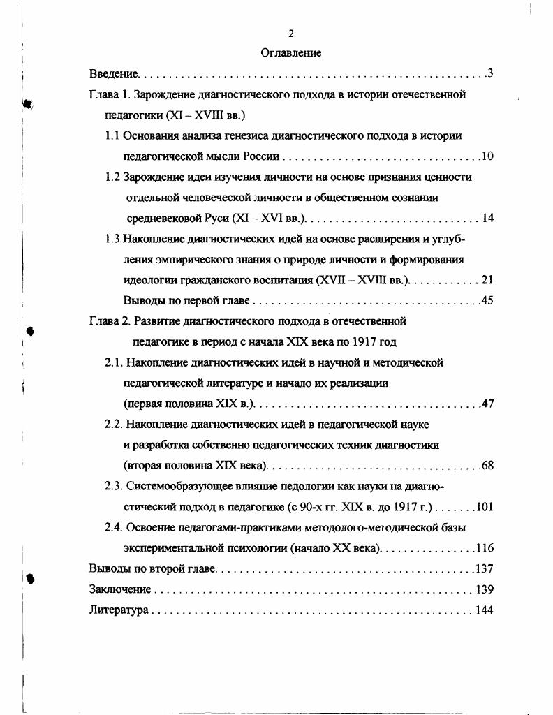 "идеологии гражданского воспитания XVII  XVIII вв.