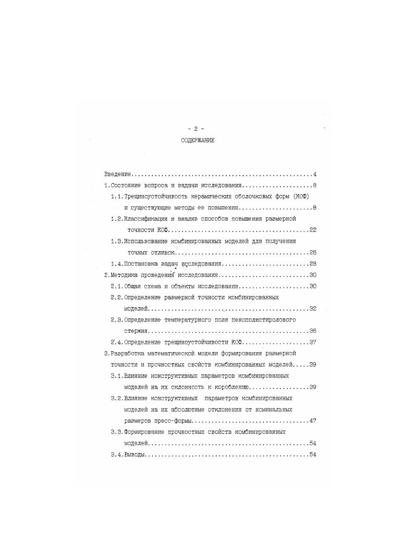 "1.Состояние вопроса и задачи исследования.