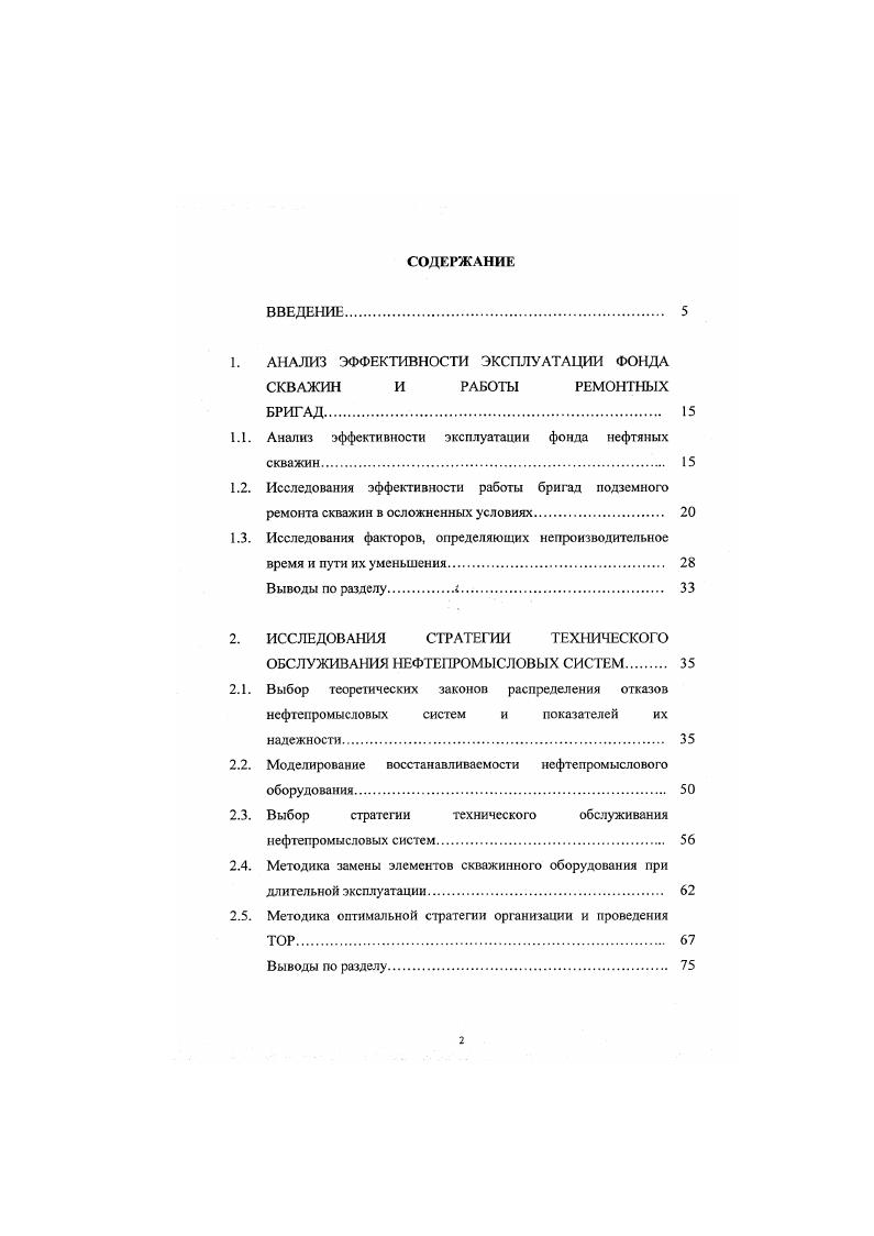 Показатели эффективности подземного ремонта скважин