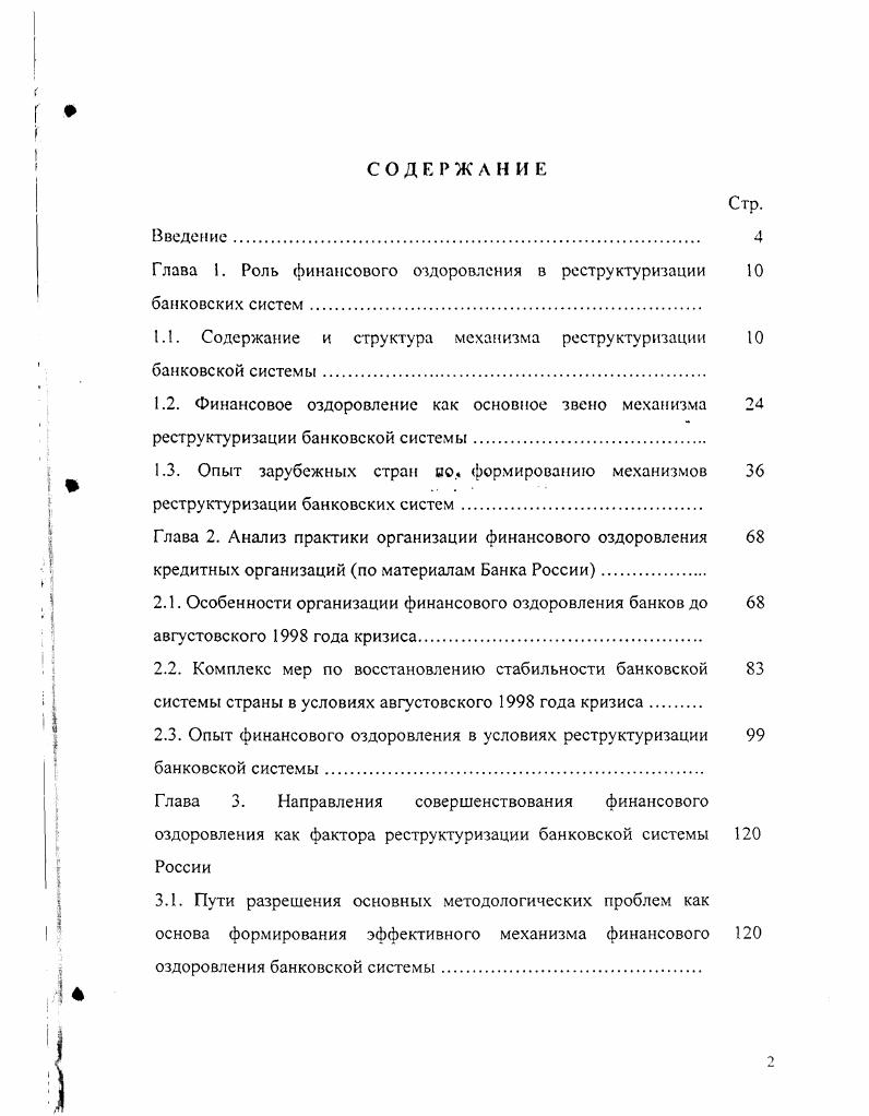 "зарождаться . Морозов Ю. Деньги и кредит. С. . Банком России и МВФ апреля г. Схеме 1. Кристиан де Буасье. Даниель Коэн. России проблемы переходного периода Деньги и кредит. С. . Лоуренс Р. Клейн О переходе к рыночной экономике Деньги и кредит. Ха 5. С. . 