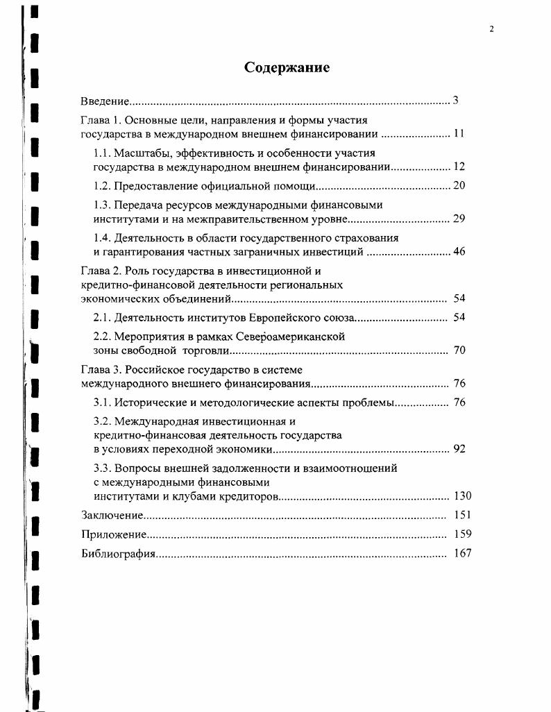 "Глава 1. Основные цели, направления и формы участия
