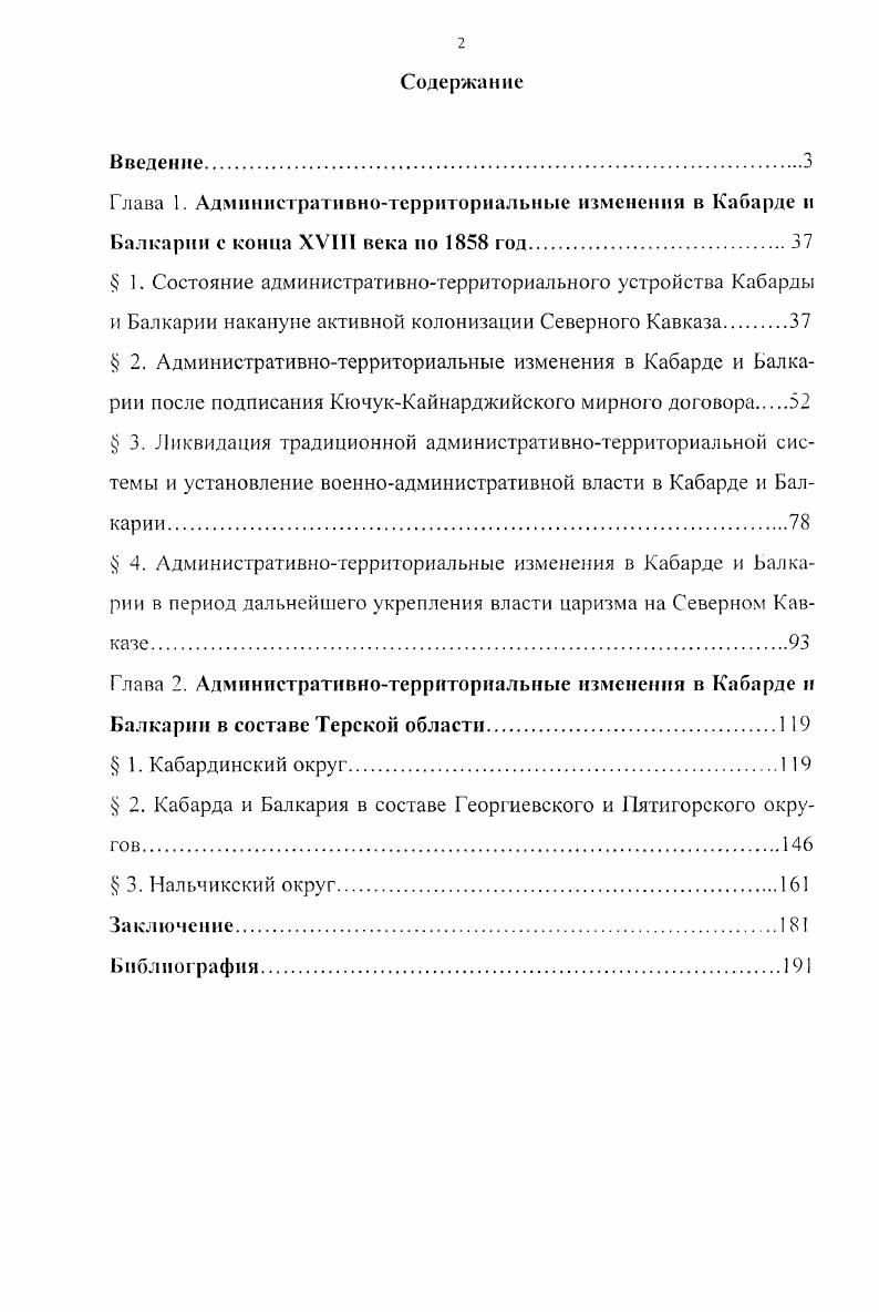 " 1. Состояние административнотерриториального устройства Кабарды