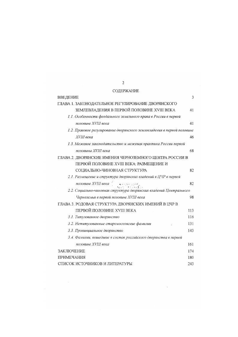 "ГЛАВА 1. ЗАКОНОДАТЕЛЬНОЕ РЕГУЛИРОВАНИЕ ДВОРЯНСКОГО