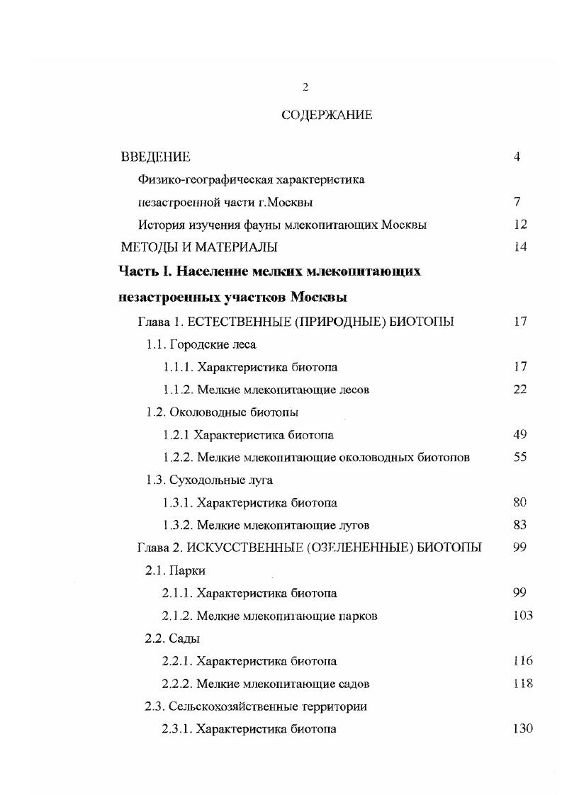 "Физикогеографическая характеристика