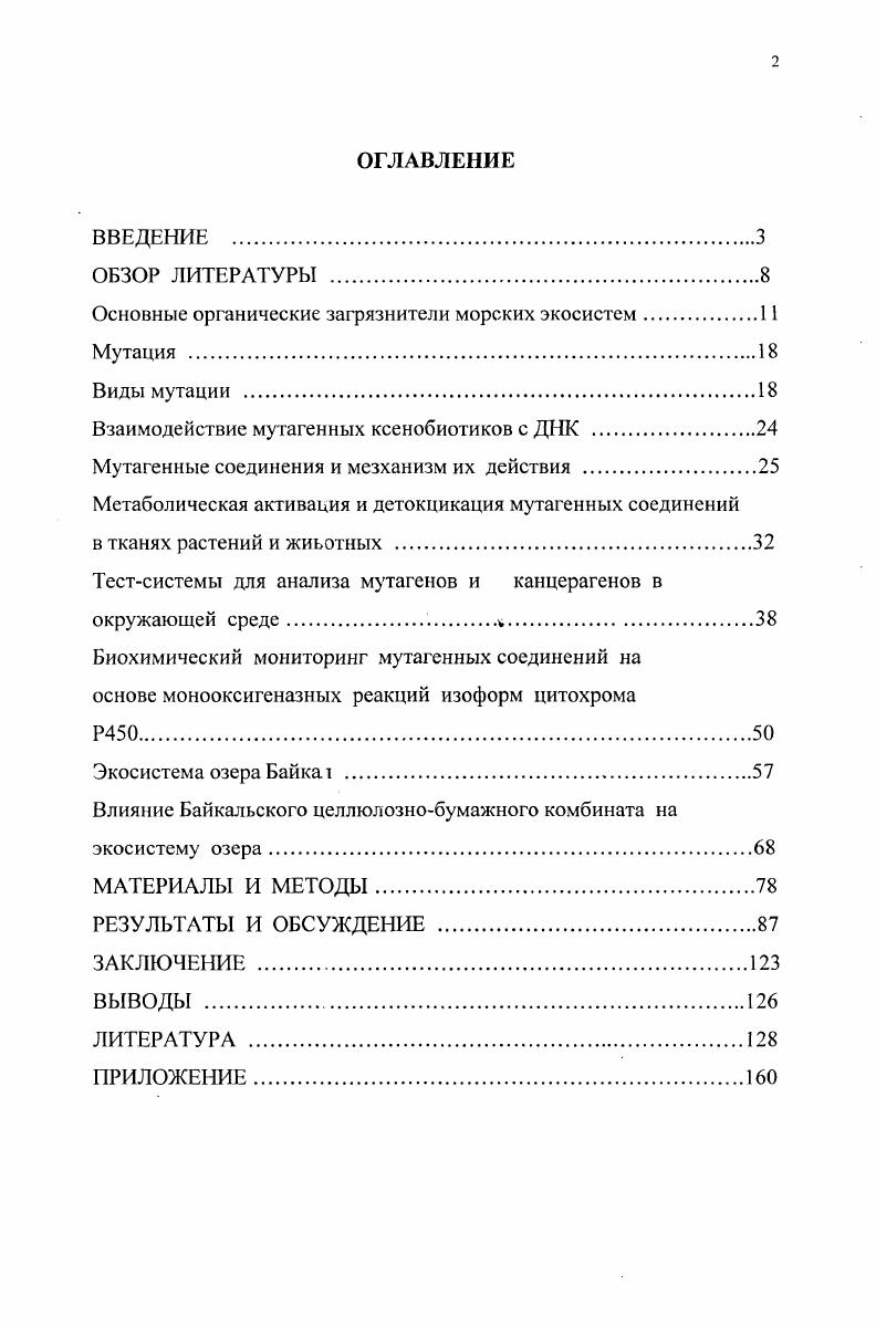 "Основные органические загрязнители морских экосистем.