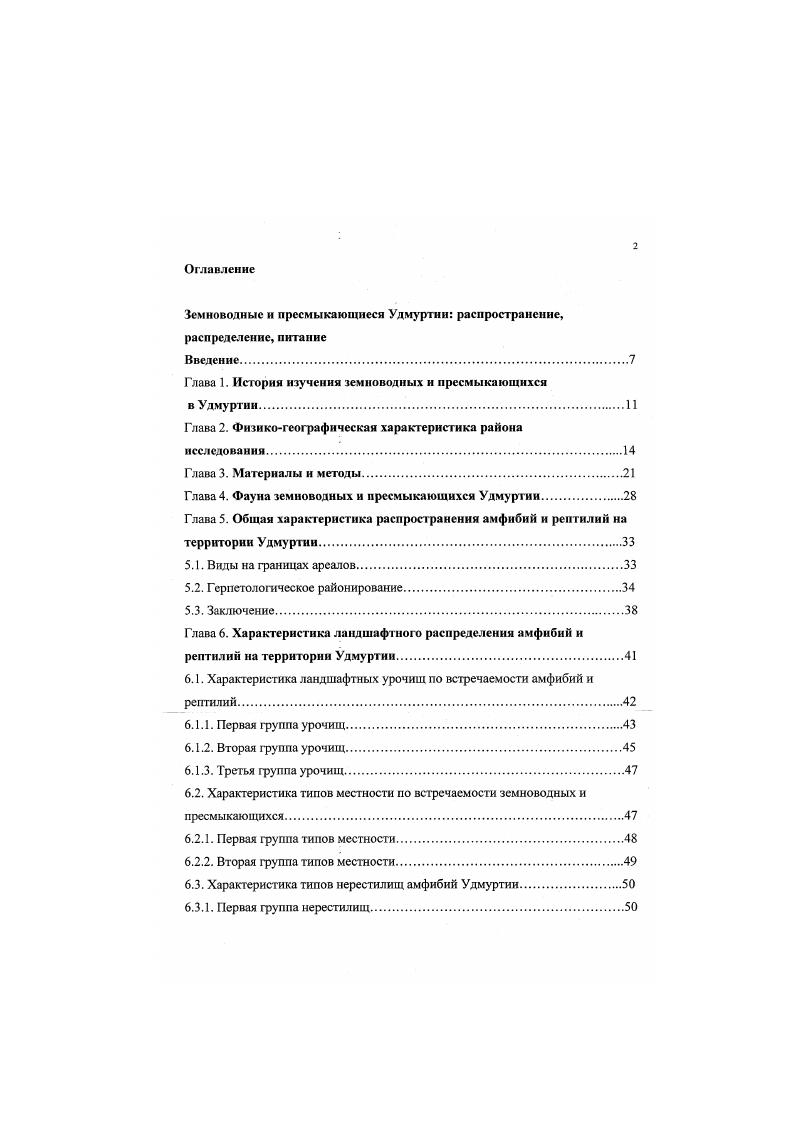 "Земноводные н пресмыкающиеся Удмуртии раси рост ранение, распределение, питание