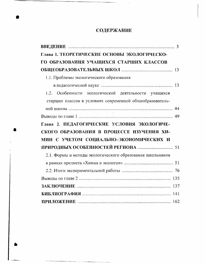 "1.1. Проблемы экологического образования