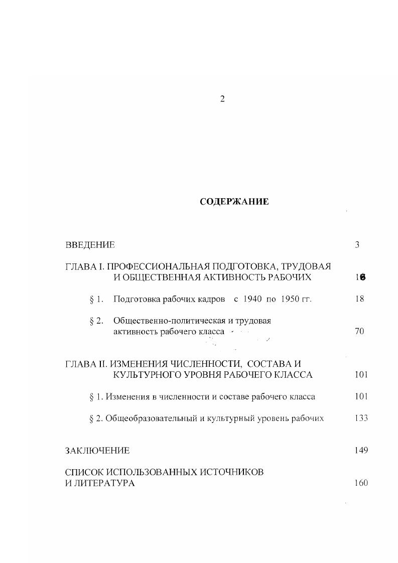 "ГЛАВА I. ПРОФЕССИОНАЛЬНАЯ ПОДГОТОВКА, ТРУДОВАЯ