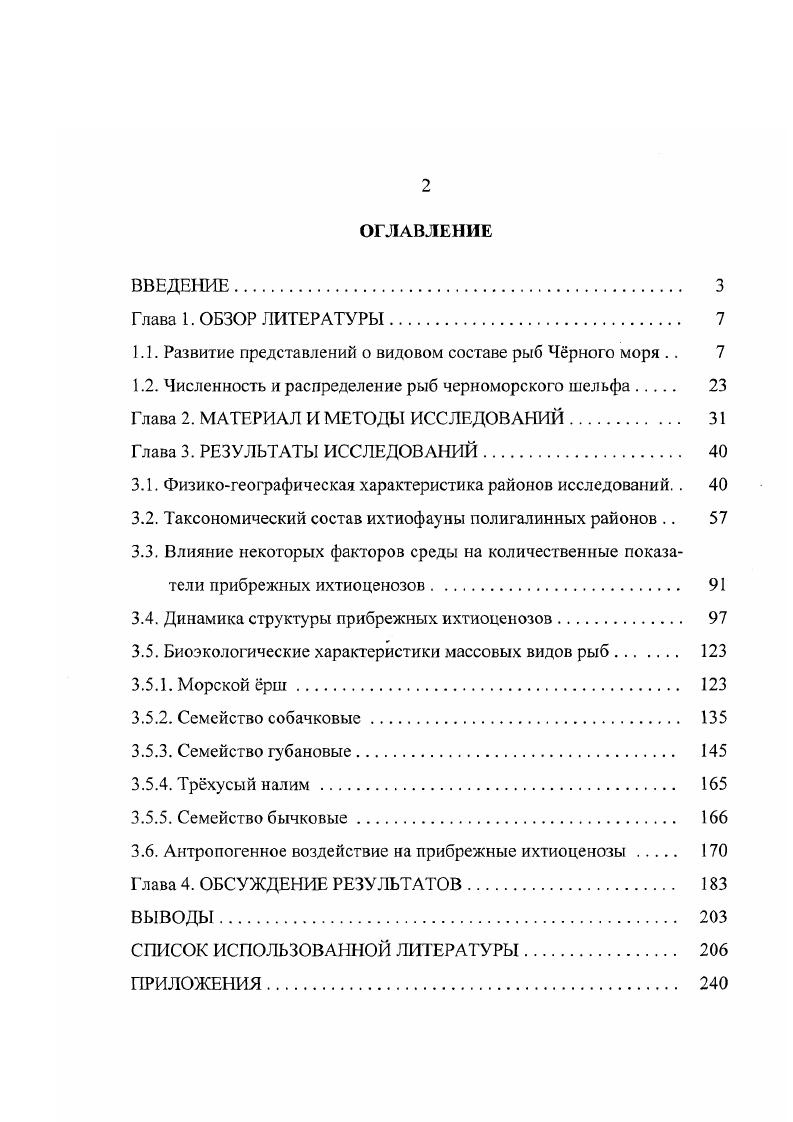"1.1. Развитие представлений о видовом составе рыб Чрного моря 