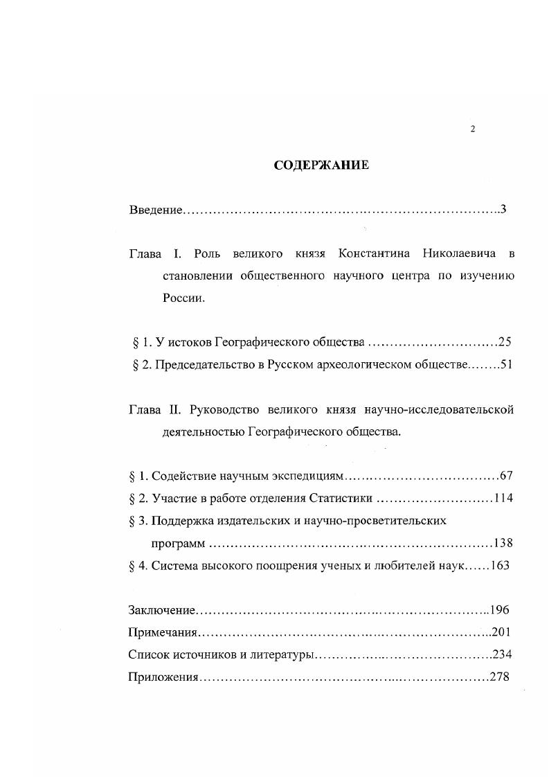 " 1. У истоков Географического общества.