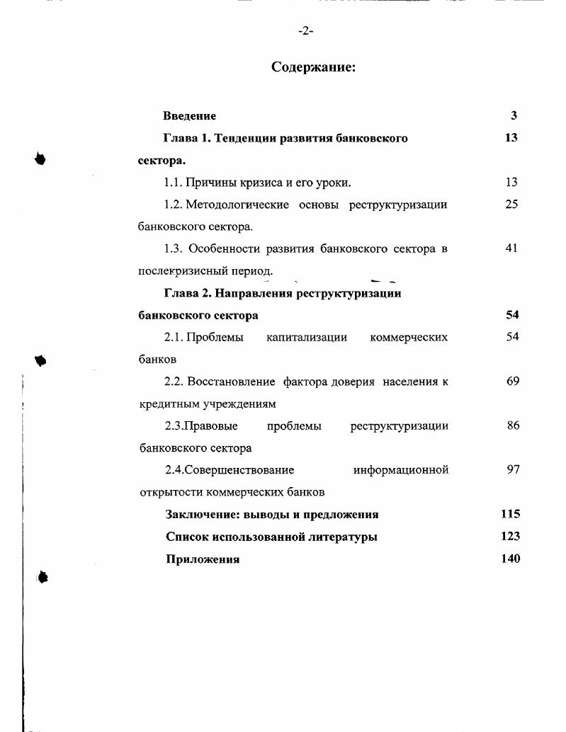 "Глава 1. Тенденции развития банковского сектора.